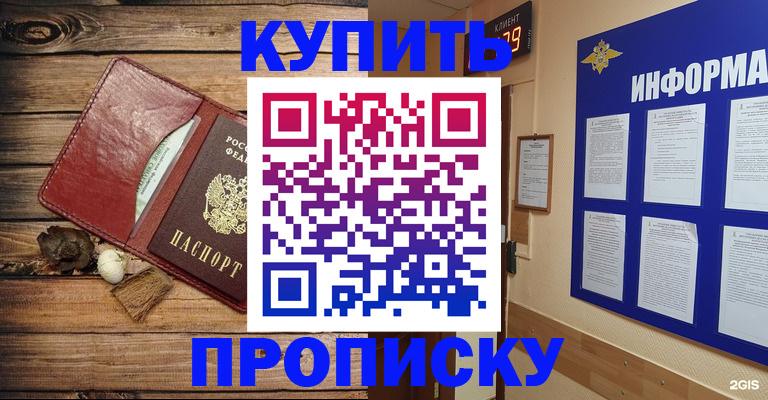 прописка ребенка в Приморском крае