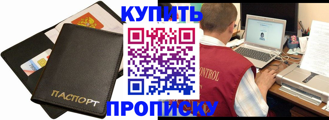 прописка регистрация в Приморском крае